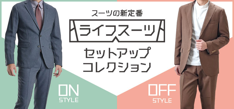 セットアップ特集