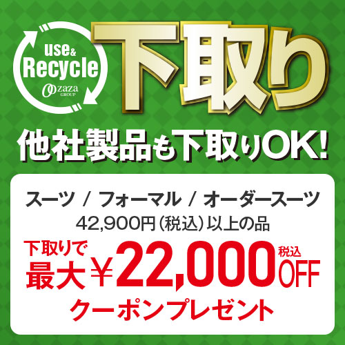 下取りキャンペーン