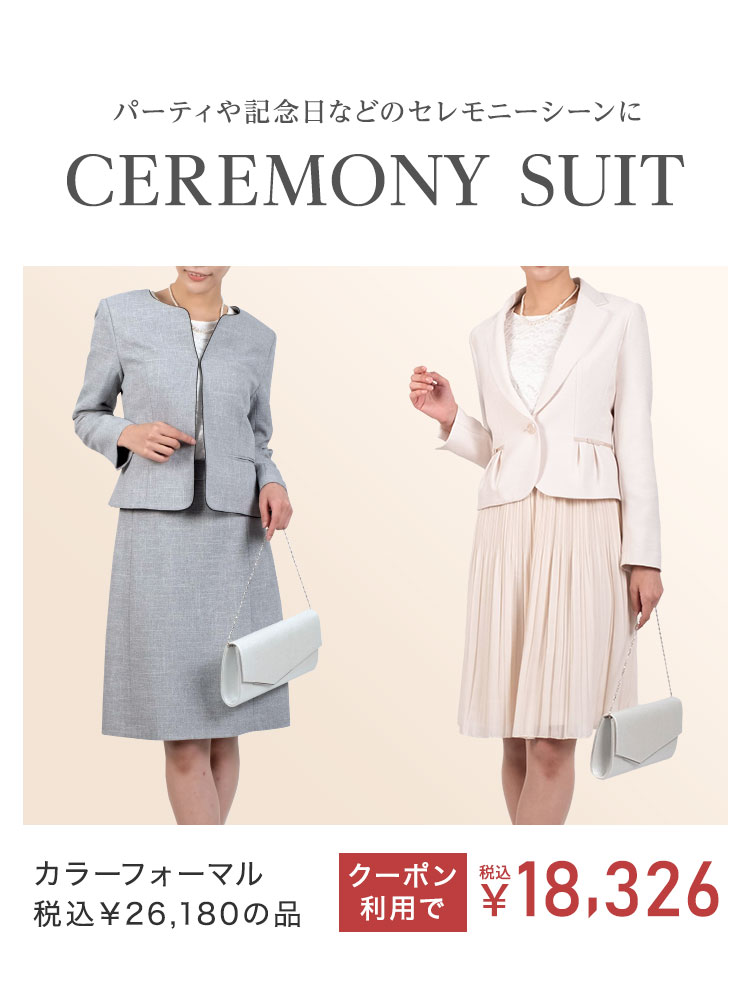 フォーマル特集-夏のクリアランスセール2024｜ザザホラヤ