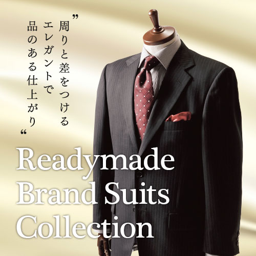ブランドスーツ特集